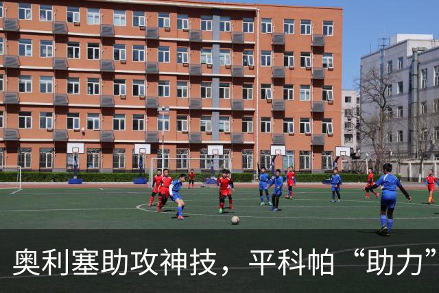 奥利塞助攻神技，平科帕“助力”传奇新篇